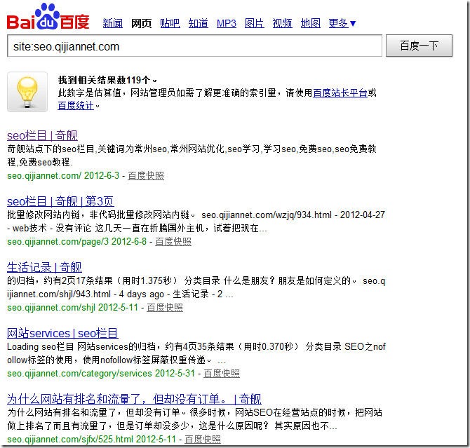 01 - 第十七节：seo学习之site,domain,link,查收录，查外链