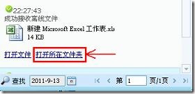 q2 - QQ离线文件保存在哪？如何发送QQ离线文件？
