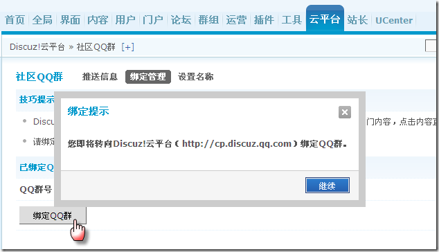 y1 - 如何把网站绑定到QQ群上？把Discuz网站绑定到QQ群上。