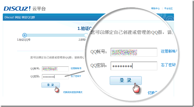 y2 - 如何把网站绑定到QQ群上？把Discuz网站绑定到QQ群上。