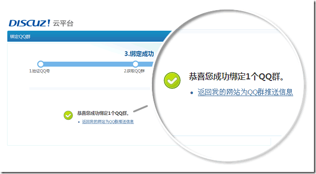 y4 - 如何把网站绑定到QQ群上？把Discuz网站绑定到QQ群上。