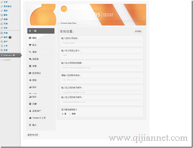 3 - wordpress Etherna商业主题中文版发布，Etherna主题下载。