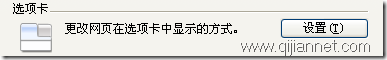 i1 - 设置浏览器在新选项卡或新窗口打开