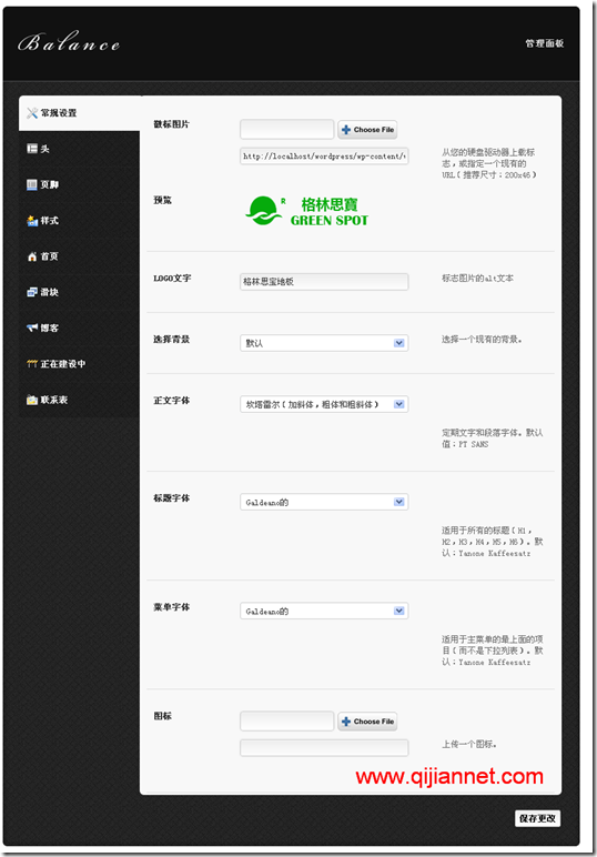b1 - Balance WordPress汉化主题下载，Balance健身wordpress商务主题。