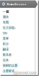 h1 - HomeDecore wordpress主题，wordpress家具/装饰主题下载。
