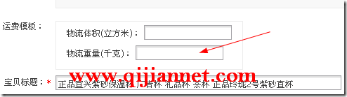 tba - 淘宝助理显示子错误是运费模板出错，使用按重量运费模板但宝贝没有重量（含包装）属性的解决办法。