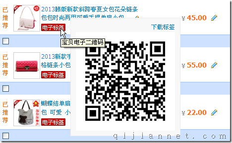 dzbq - 淘宝宝贝增加电子标签，方便手机扫描二维码。