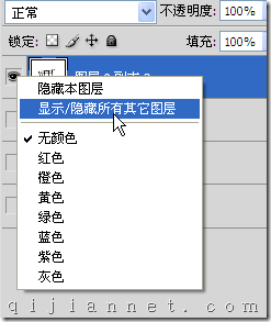 xstc - PS中如何同时显示和隐藏所有图层