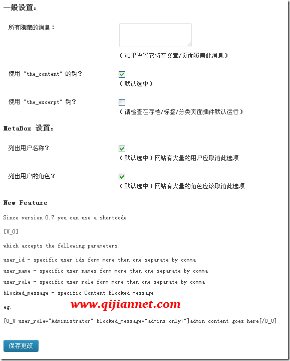 qx - User Specific Content插件最新汉化版，wordpress自定义文章及文字部分内容/页面阅读权限插件。