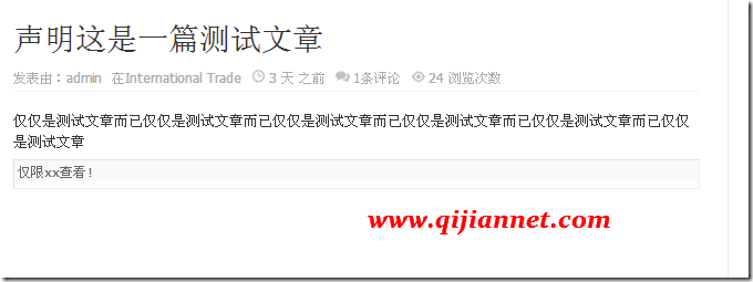 qx2 - User Specific Content插件最新汉化版，wordpress自定义文章及文字部分内容/页面阅读权限插件。