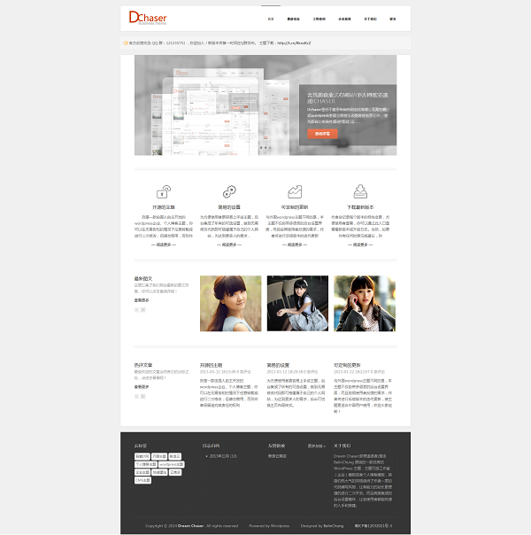 dchaser - 16套wordpress国产企业主题，最新wordpress企业国人主题。