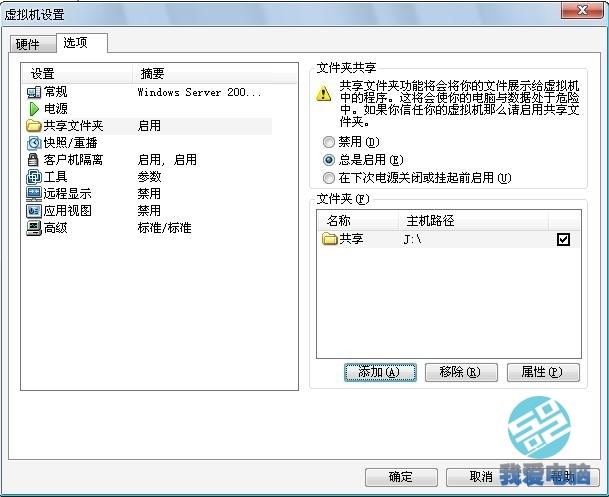 x5 - VMWare虚拟机如何与主机共享文件夹（简单易懂）