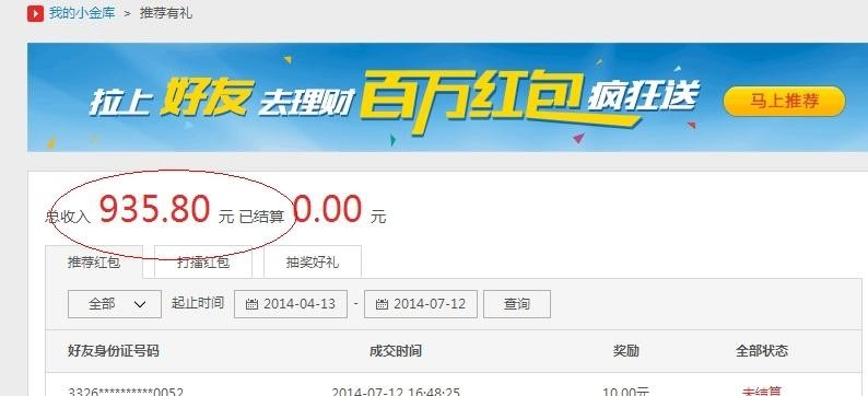 baidu01 - 百度发钱，我一天赚了935元！
