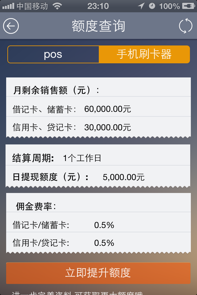 IMG 1926 - 在手机上实现POS机刷卡，信用/借记卡通用。