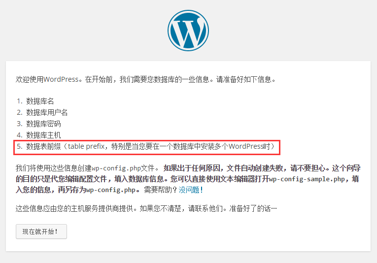 w01 - 一个数据库安装两个wordpress程序图文方法