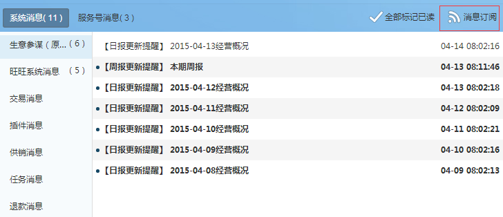 image6 - 设置千牛旺旺消息弹出提示