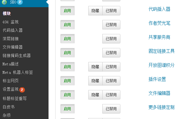 image8 - SEO Ultimate官方最新版，SEO Ultimate最新汉化版。