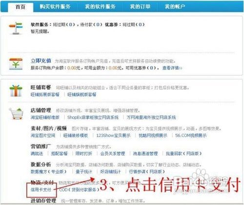 x3 - 为淘宝店铺添加信用卡支付功能，为宝贝添加信用卡支付教程。