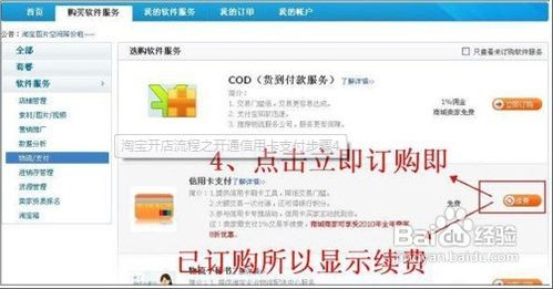 x4 - 为淘宝店铺添加信用卡支付功能，为宝贝添加信用卡支付教程。