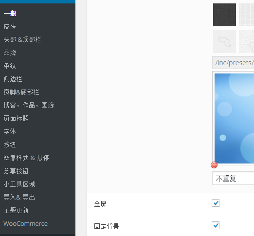 image7 - The7.2 多用途 WordPress中/英文主题，The7 v2.1.7中文版。