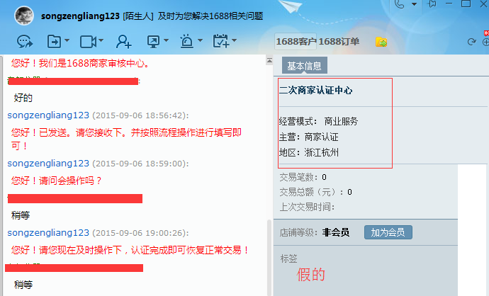 image2 - 【新骗局】淘宝/1688(阿里巴巴)[无法付款给此账户，根据国家相关法规要求，收款方尚未满足二次认证收款要求。]