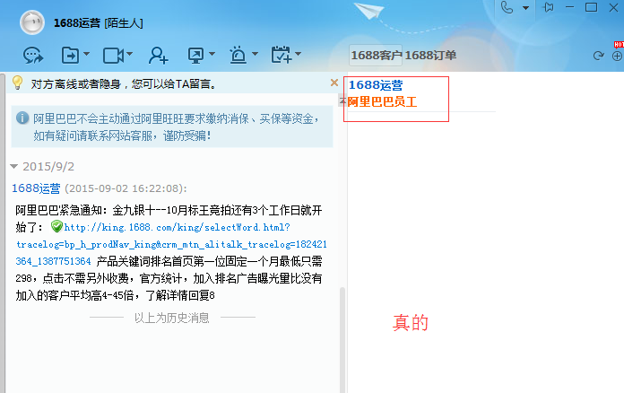 image3 - 【新骗局】淘宝/1688(阿里巴巴)[无法付款给此账户，根据国家相关法规要求，收款方尚未满足二次认证收款要求。]