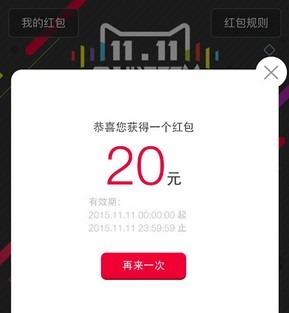 459 - 2015天猫淘宝双11红包领取，红包自动领取代码。