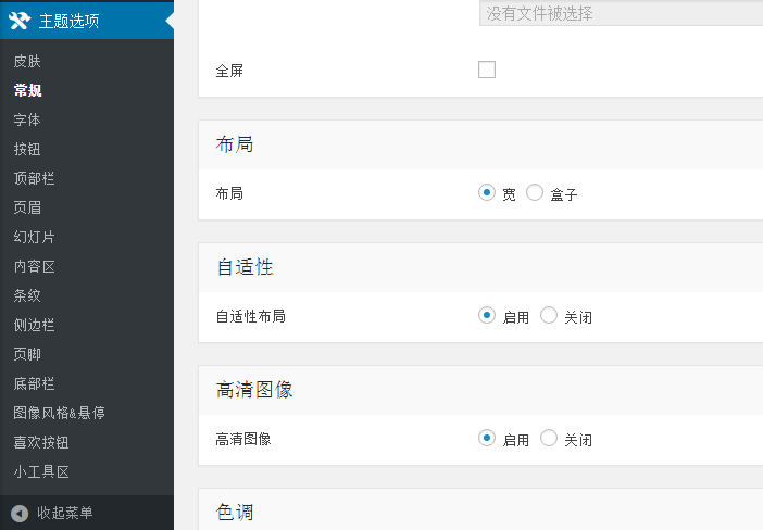 image1 - PressCore wordpress中文主题，presscore主题汉化版。