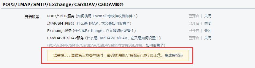 image - 彻底解决三星S6添加QQ邮箱鉴定失败【保证有效】