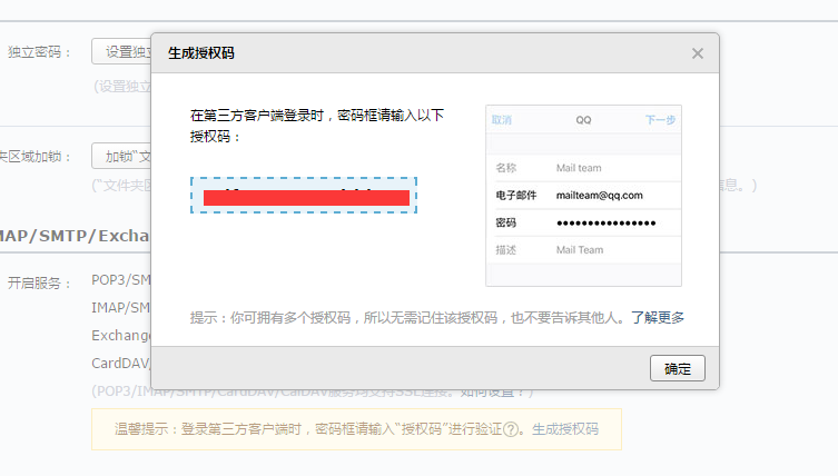 image1 - 彻底解决三星S6添加QQ邮箱鉴定失败【保证有效】