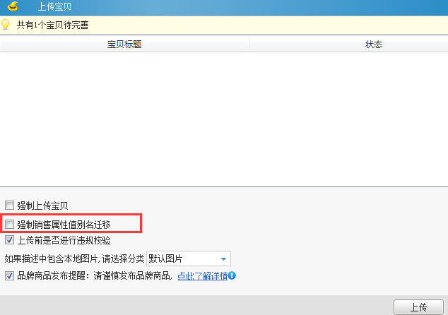 image1 - 使用淘宝助理注意事项