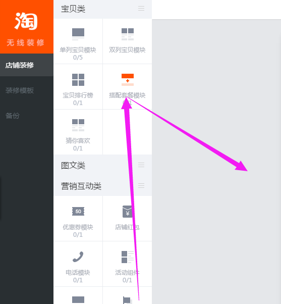 image8 - 怎么把淘宝PC端的套餐链接转为无线端的并投放【已解决】