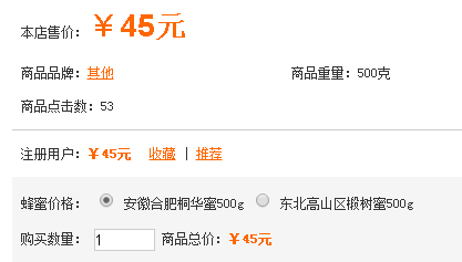 23 - ecshop模板属性价格改为直接价格【跟淘宝一样】选择规格显示规格价格