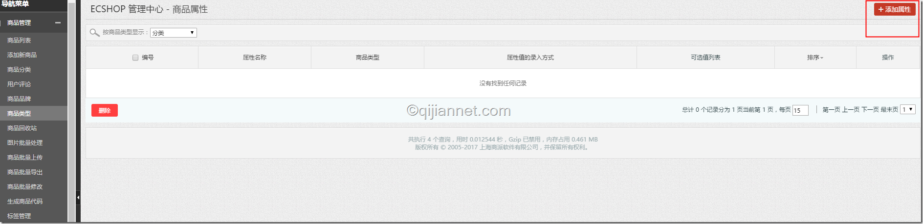 image10 - Ecshop商品添加规格教程