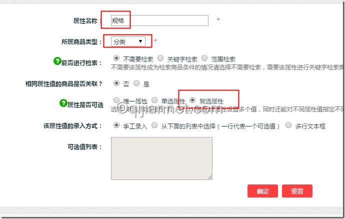 image11 - Ecshop商品添加规格教程