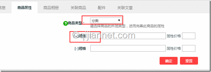 image12 - Ecshop商品添加规格教程