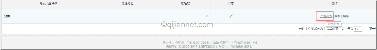 image9 - Ecshop商品添加规格教程