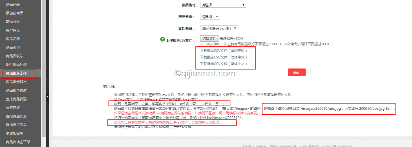 淘宝数据包csv导入ECshop解决方案