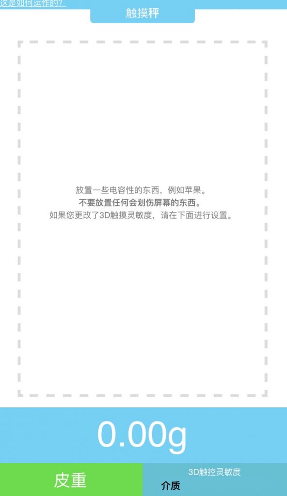 IMG324 592x1024 - 苹果touch电子称还能用吗？怎么用