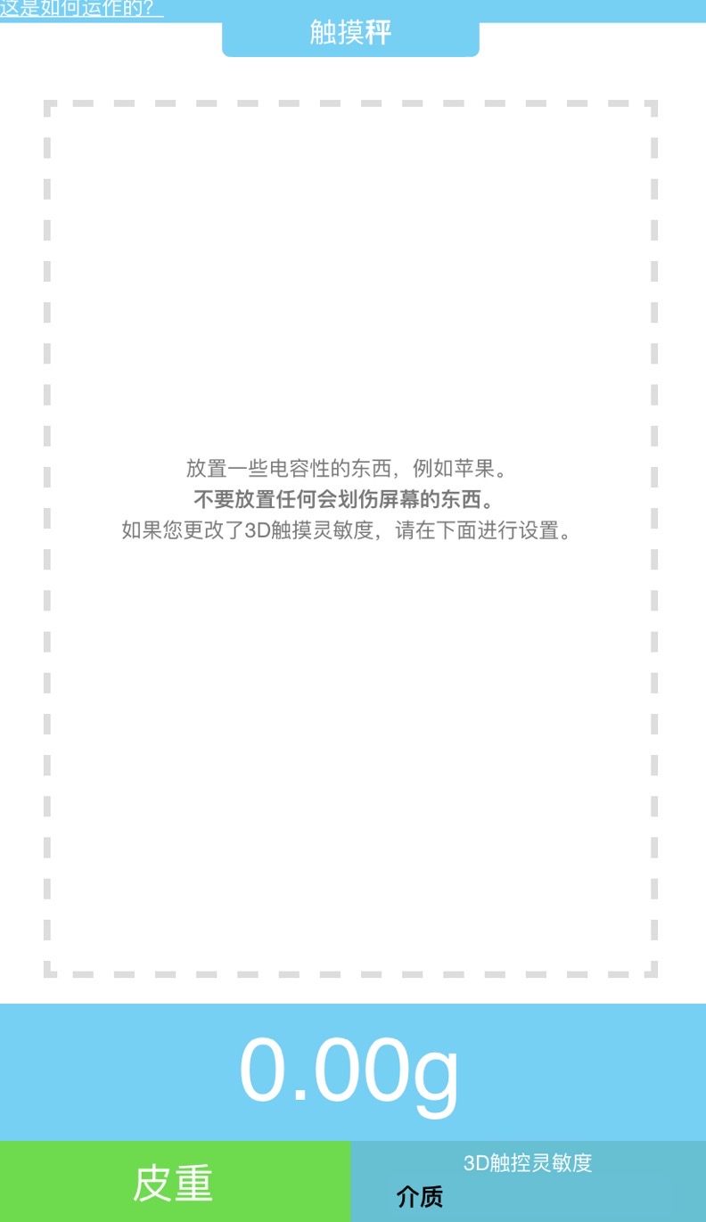 苹果touch电子称还能用吗？怎么用