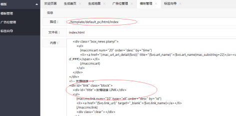 image 1 - 苹果cms10首页自带友情链接删除