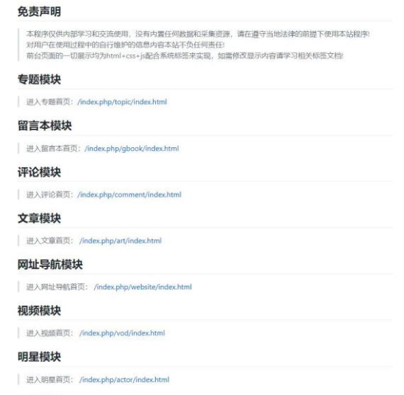 image - 苹果cms10安装好首页一直标签页解决方案