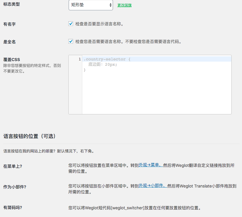 Wordpress网站多语言翻译插件解决方案 image 1 - Wordpress网站多语言翻译插件解决方案