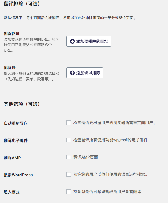 Wordpress网站多语言翻译插件解决方案 image 2 - Wordpress网站多语言翻译插件解决方案