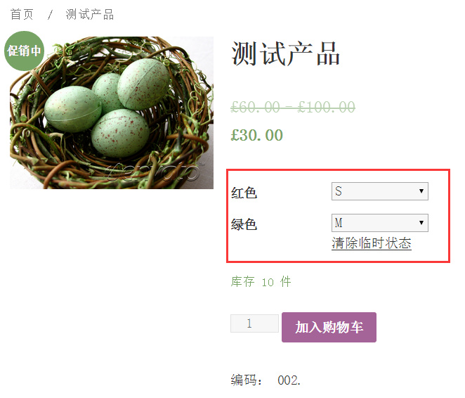 bddfe 49f8bf53gw1epwi4kssgvj20ie0fqacl - WooCommerce插件产品如何设置sku/颜色分类/尺码等属性