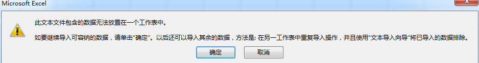 image - 此文本文件包含的数据无法放置在一个工作表中，解决方案。