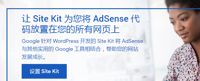 16111312381 - 使用Site kit让谷歌广告在你的WordPress网站所有页面自动展示