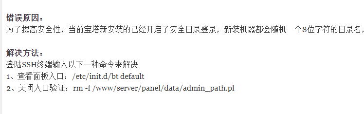 宝塔面板为了提高安全性已经开启了安全目录登录解决方案