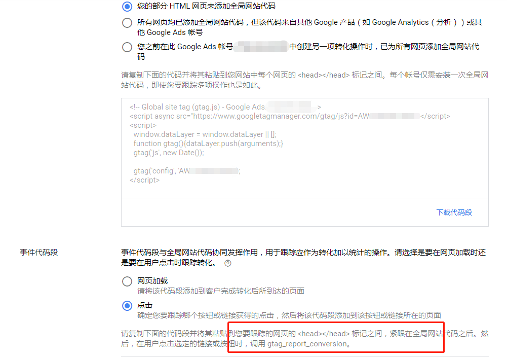 调用gtag_report_conversion来分析谷歌广告的转化数据 1626172420 image - 调用gtag_report_conversion来分析谷歌广告的转化数据