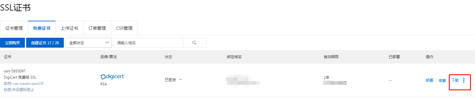 1633872035 image - 宝塔面板如何设置阿里云SSL证书